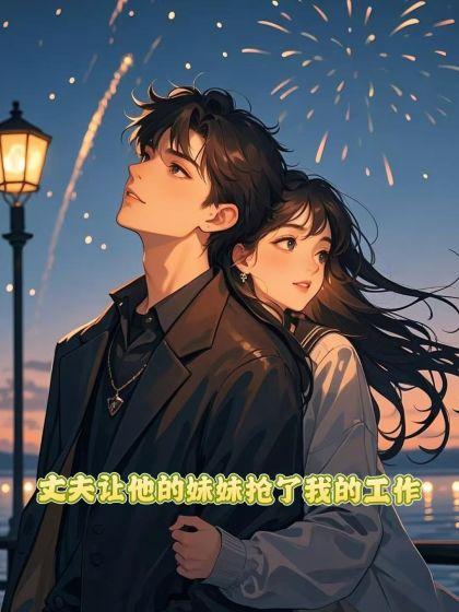 玉娇玉娇阅读答案