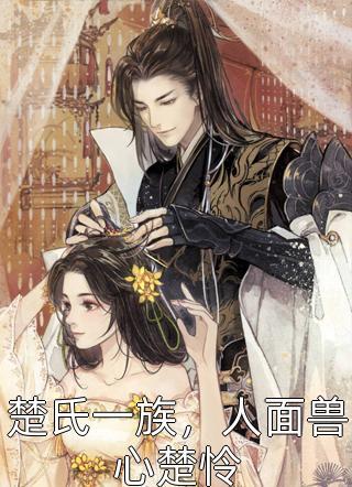 乔知安晏霆渊免费阅读