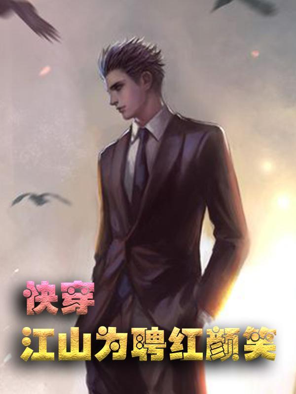 曲嫣薄司晏免费观看