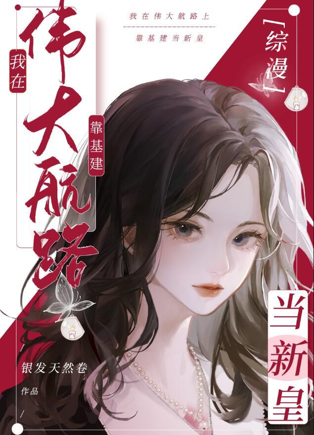我在伟大航路当海王男主是谁