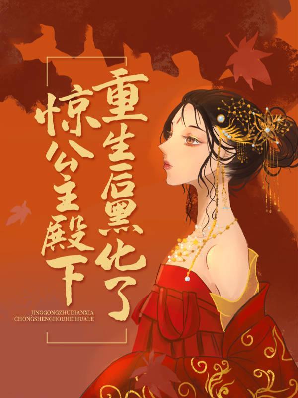 楚青凰扶苍短剧