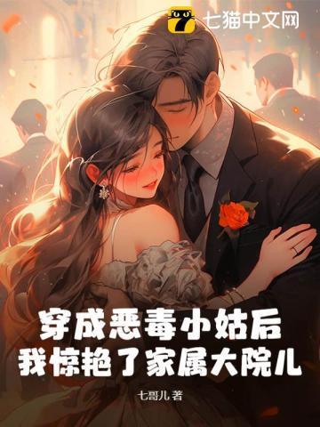 穿成恶毒小姑子穿书全文免费阅读