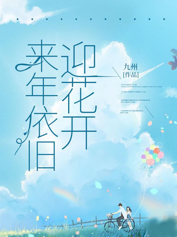 我与旧事皆无憾