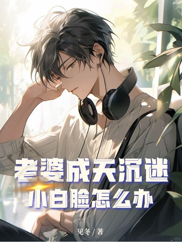 老婆沉迷跳舞怎么办