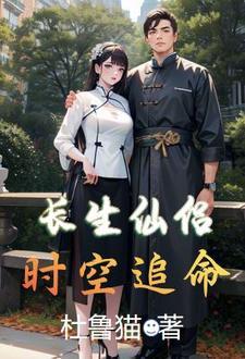 长生仙主
