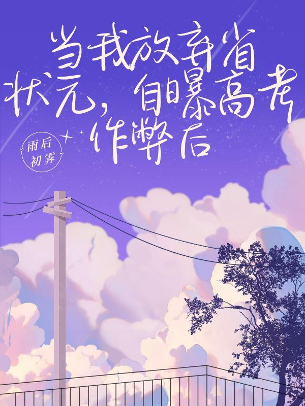 放弃高考的学生