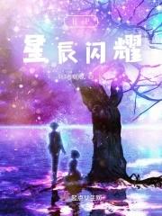 hp星辰闪耀咘咘唧唧