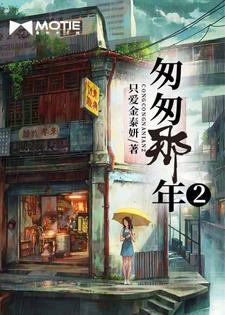 匆匆那年2014电影在线观看