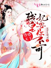 残皇非你不可TXT