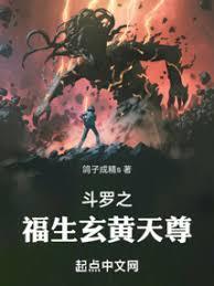 斗罗阿蒙我在龙王当天尊.txt七百一