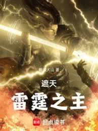 遮天的天庭