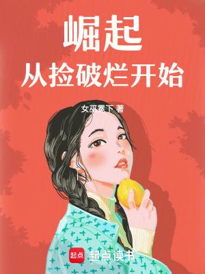 从捡破烂开始成为世界首