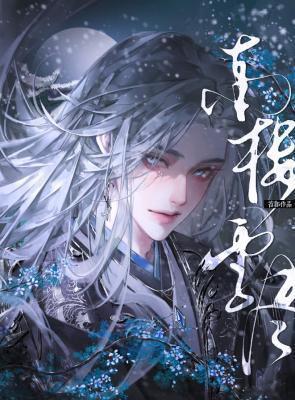 南楼雪尽处免费播放