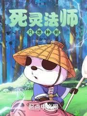 死灵法师!我即是天灾漫画