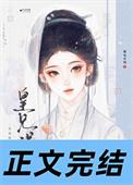 皇兄无故