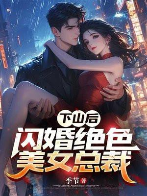 下山婚约