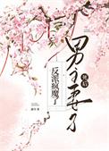 男主妻子死后反派疯魔了 蔚空名字