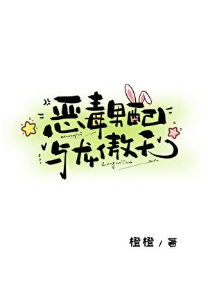 恶毒男配与龙傲天尹玄临