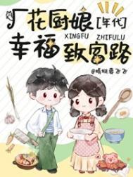 七零厂花的幸福致富路免费阅读