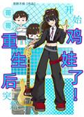 哥哥重生后宠妹妹的