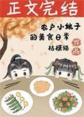 穿回古代卖盒饭(美食) 桔梗猫 笔趣阁
