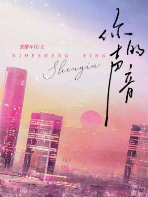 你的声音这么近我却抱不到是什么歌