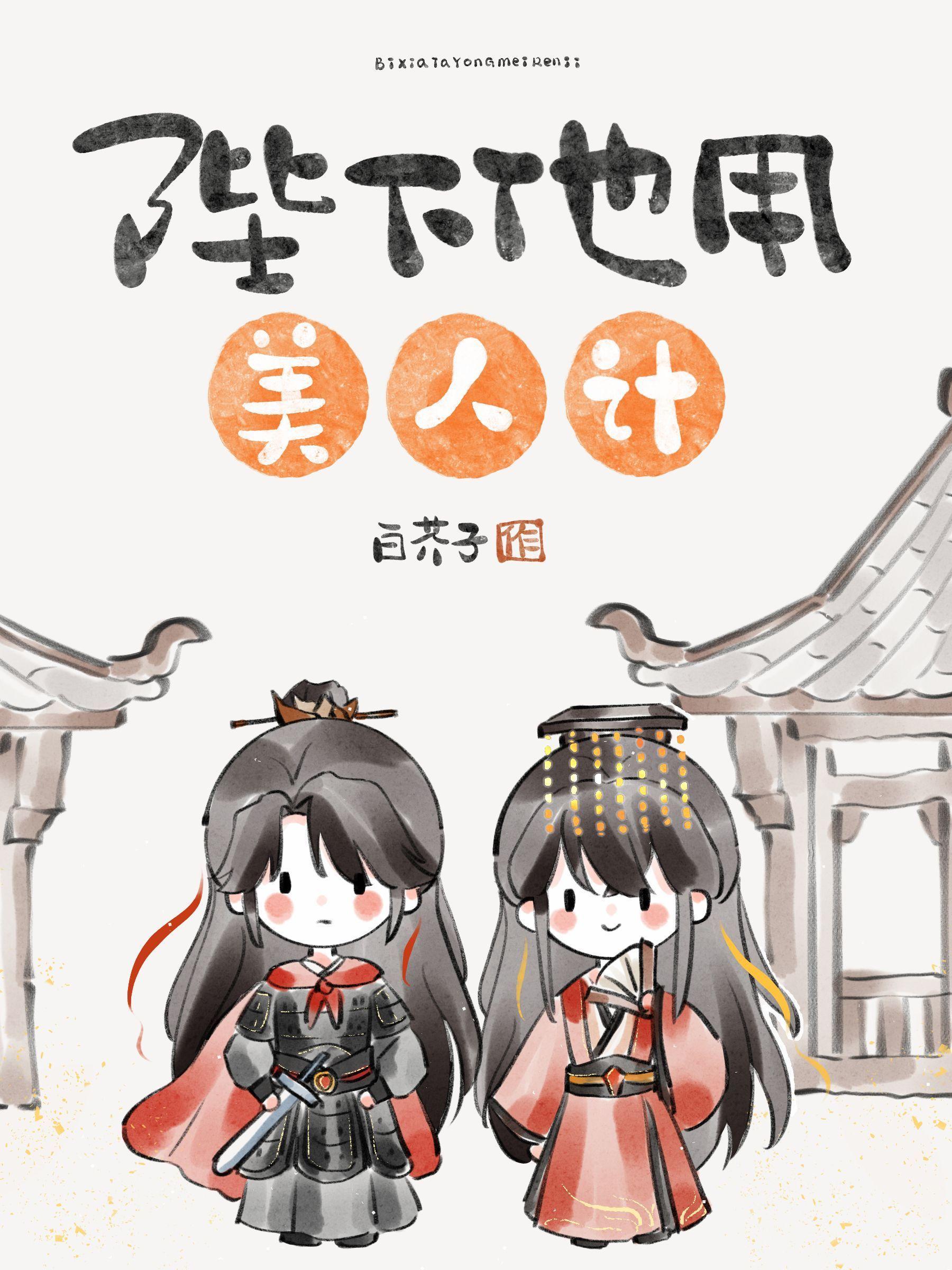 陛下他用美人计最新章节阅读