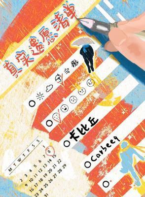 真实遗愿清单TXT