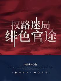 官路权局 最新章节