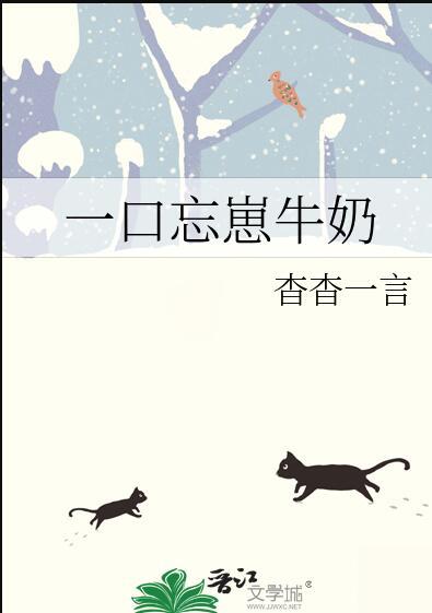 一口毒奶是男是女