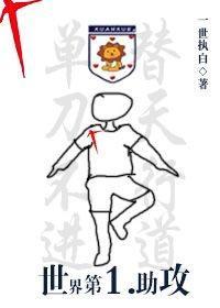 世界第一助攻一世执白免费阅读
