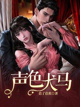 声色犬马的反义词是什么