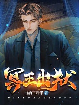 冥王出狱叶欢境界划分