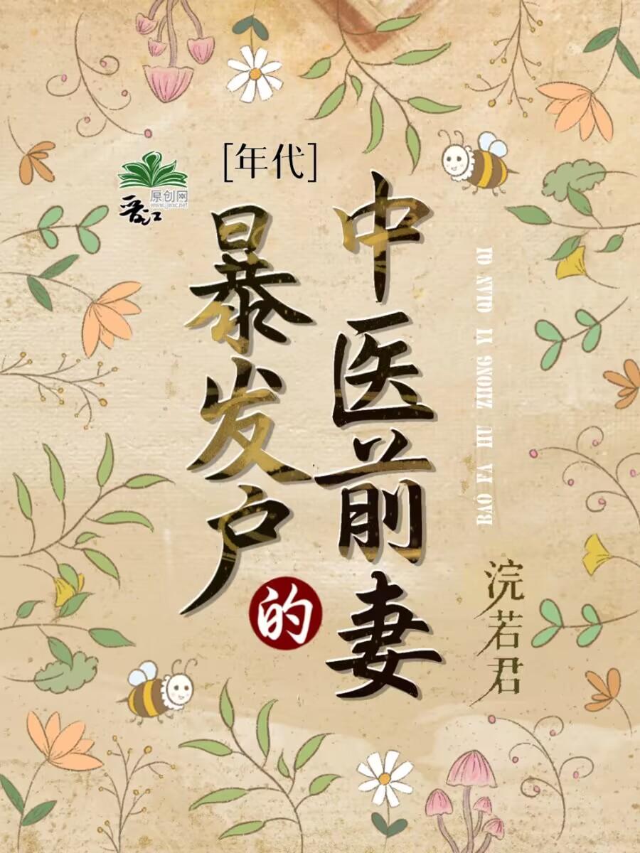 九零之强嫁by浣若君txt