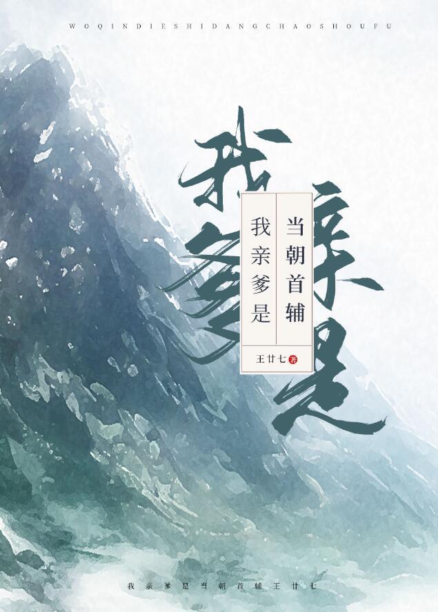 我亲爹是谁