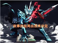 崩坏点火炬