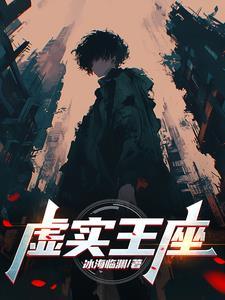坐在虚无王座的是谁