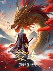 帝俊与谁生下了十日