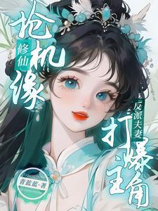 抢夺机缘就变强