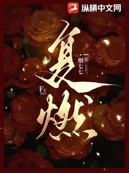 夏目彩春老公原谅我旧情复燃