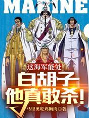 白胡子海军衣服