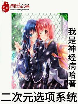 二次元 设定