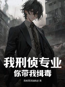 刑侦专业的课程