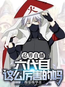 火影6代目