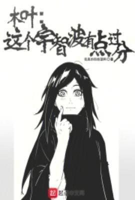 这个宇智波太稳健了