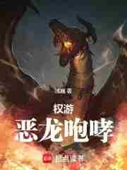 权游里的龙怎么样了