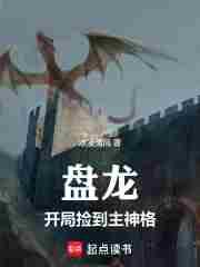 开局捡到主神格 冰凌清风