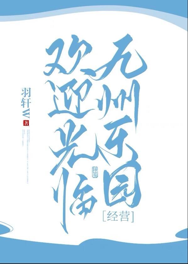 北京九州乐园