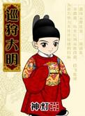 巡狩江山全文免费阅读