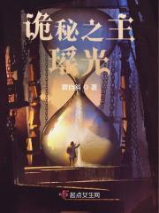 诡秘之主瑶光 卓娅